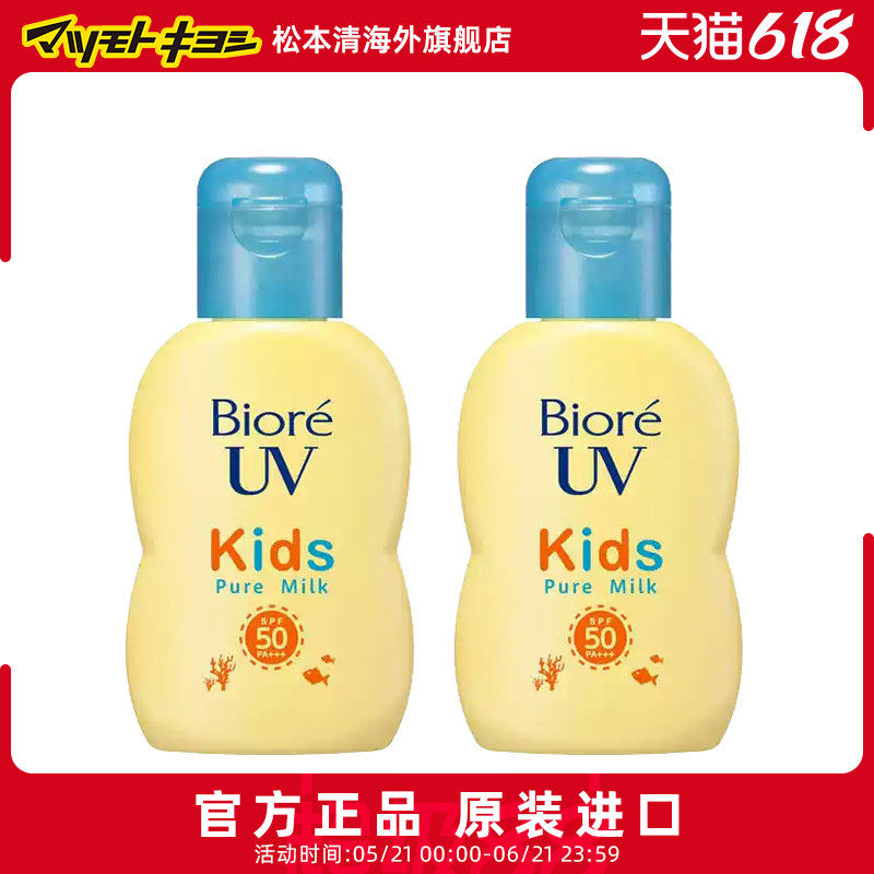 官方正品日本花王碧柔儿童温和清爽不油腻防晒霜70ml*2支SPF50+