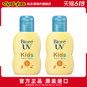 官方正品日本花王碧柔儿童温和清爽不油腻防晒霜70ml*2支SPF50+