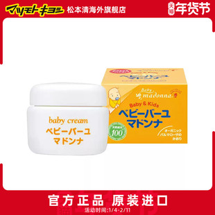 官方正品日本松本清Madonna 天然马油润肤霜婴儿臀部护理25g