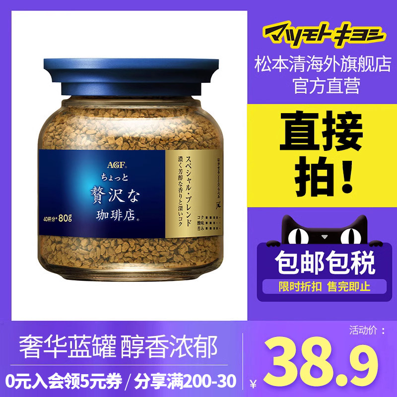 日本松本清AGF奢华蓝罐咖啡无糖黑咖速溶冻干咖啡粉80g（临期）