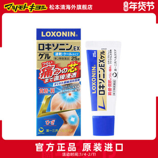 2026.9.1到期 官方正品松本清第一三共肩周炎涂抹膏25g【直邮】