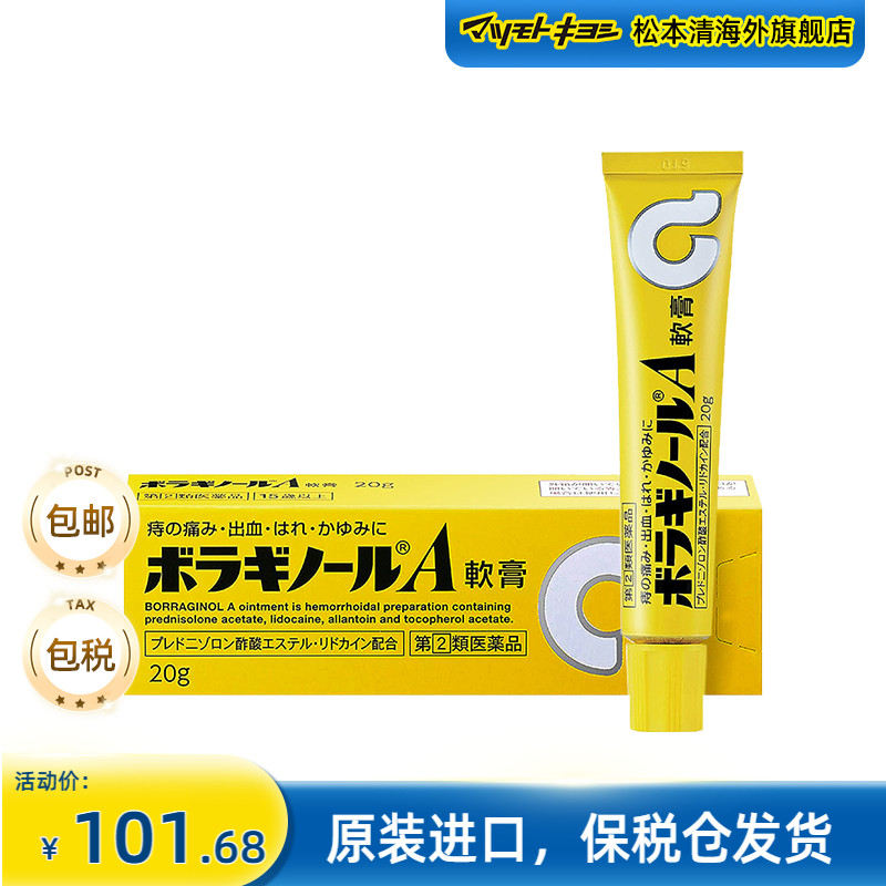 官方正品日本松本清痔疮膏20g杀菌缓解疼痛凝胶痔疮药进口软膏