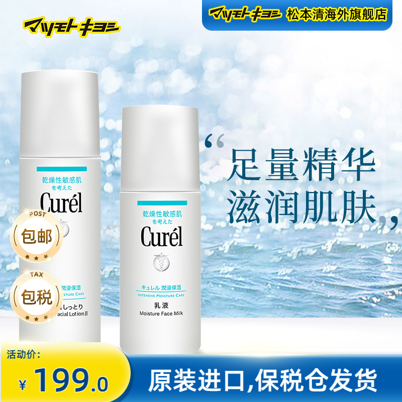 官方正品日本curelii补水化妆水