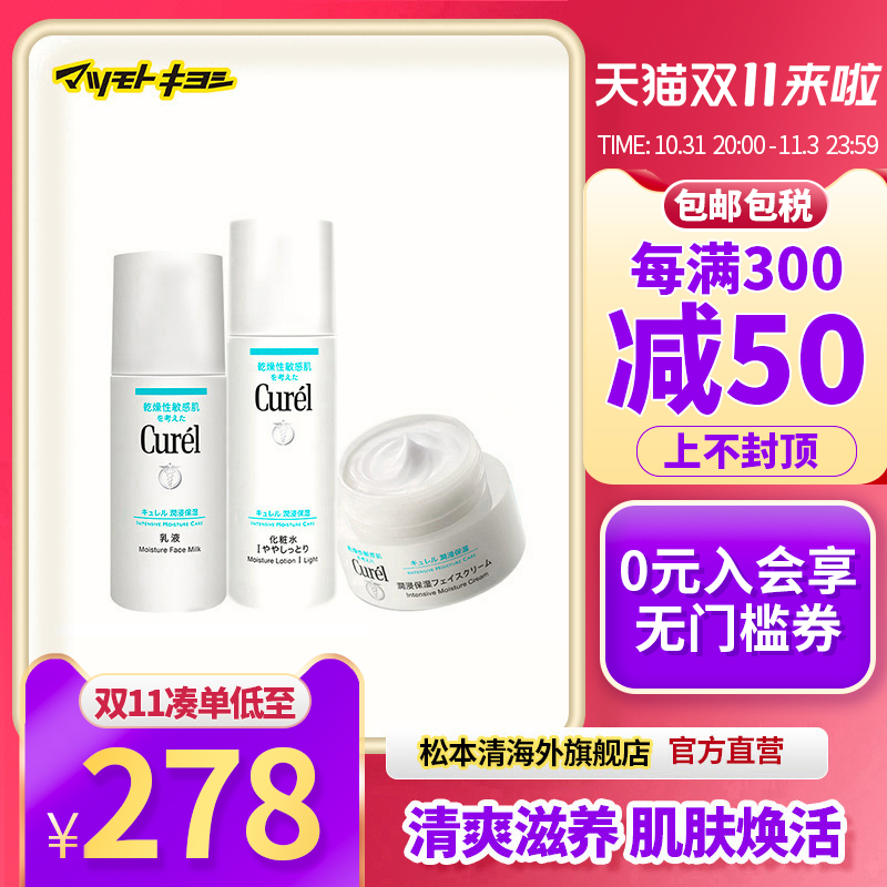 正品日本松本清珂润干燥肌I号化妆水乳液面霜神经酰胺保湿3件套装