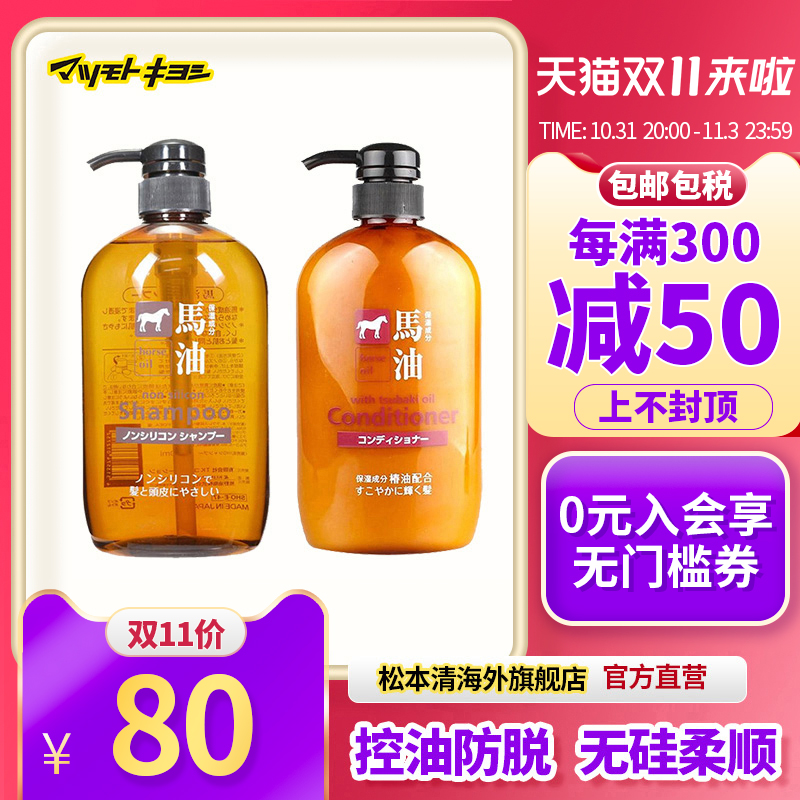 正品日本松本清熊野油脂无硅马油修复洗发水护发素套装600ml*2瓶