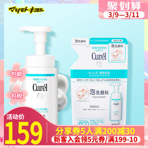 【保税】日本松本清进口 珂润敏感肌泡沫洗面奶150ml+替换装130ml