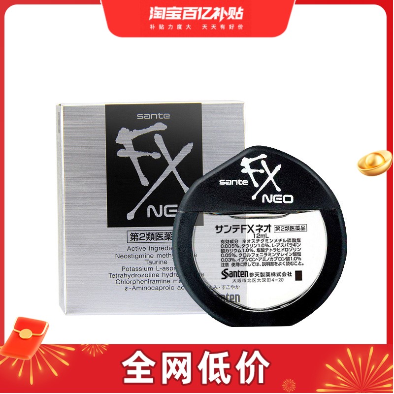 【百亿补贴】Santen参天FX眼药水银装缓解眼疲劳清凉滴眼液12ml*4