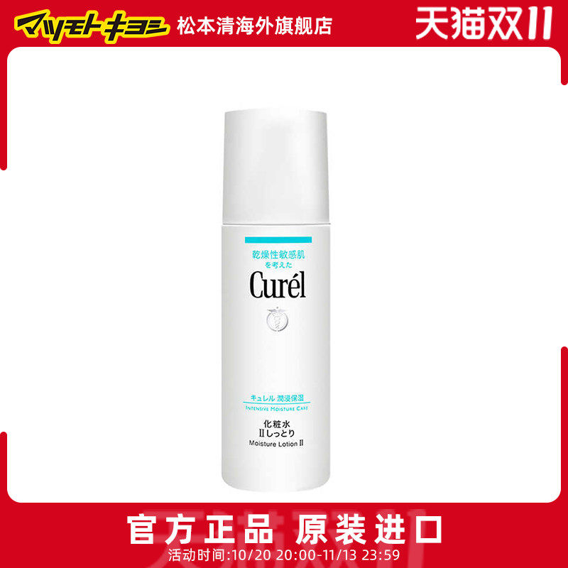 Curel珂润干燥肌肤保湿补水2号化妆水保湿滋润2027年5-8月到期