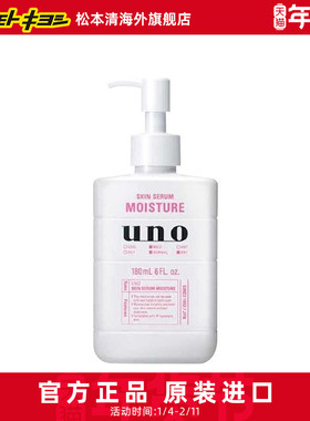 官方正品日本松本清UNO吾诺男士保湿控油滋养精华乳液180ml