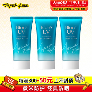 3支 隔离防晒50g 日本松本清碧柔平价清爽不油腻水感保湿 官方正品