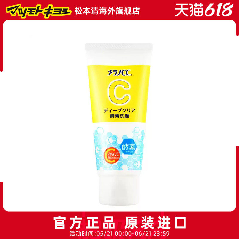 官方正品日本松本清ROHTO乐敦深度清洁酵素洗面奶 130g【临期】