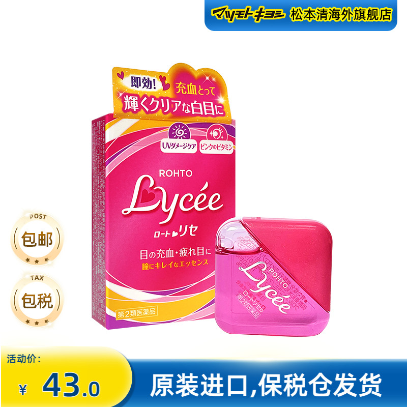 去除红血丝 改善视力模糊 缓解眼睛干涩
