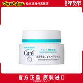 保税发货 Curel珂润敏感肌修护滋润补水神经酰胺保湿 面霜40g乳霜
