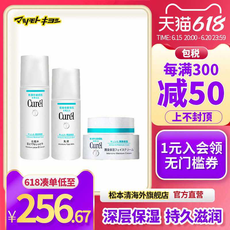 正常发货正品日本松本清珂润干燥肌III化妆水乳液保湿面霜3件套装