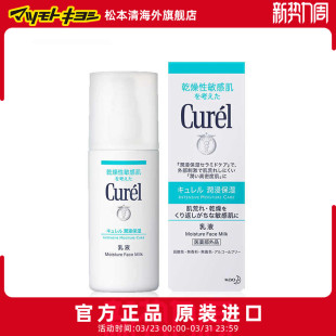 补水滋润乳液120ml 日本松本清珂润干燥肌肤用保湿 官方正品