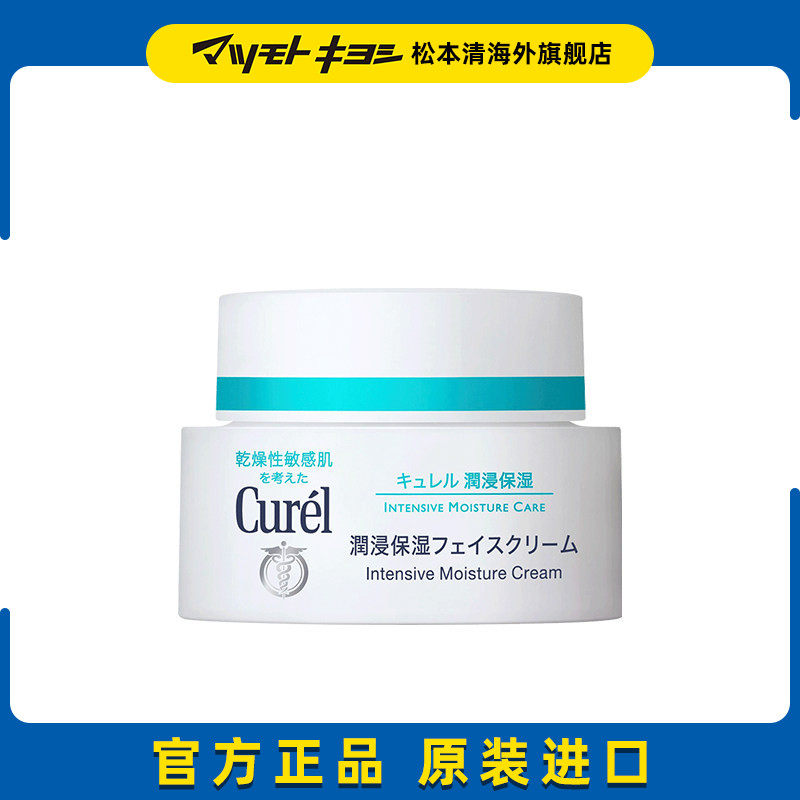 保税发货 Curel珂润敏感肌修护滋润补水神经酰胺保湿面霜40g乳霜