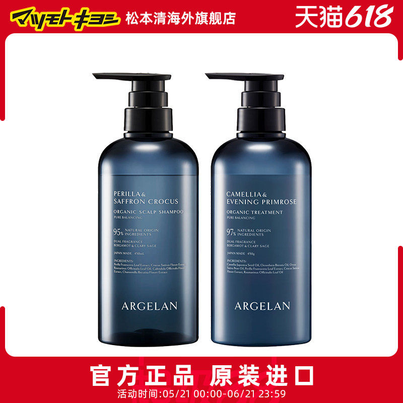 松本清官方正品ARGELAN有机净衡洗发水护发素450ml滋养柔顺