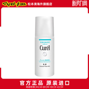 部分临期 Curel珂润干燥肌肤用保湿 补水滋润水乳可选