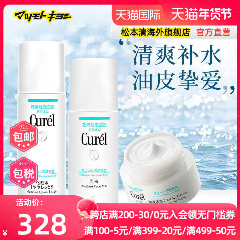 正品日本松本清珂润干燥肌I号化妆水乳液面霜神经酰胺保湿3件套装