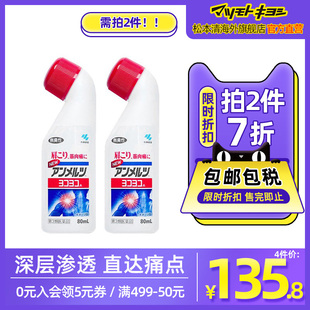 日本小林制药安美露镇痛剂液肩颈肌肉肿酸疼痛80ml 官方正品