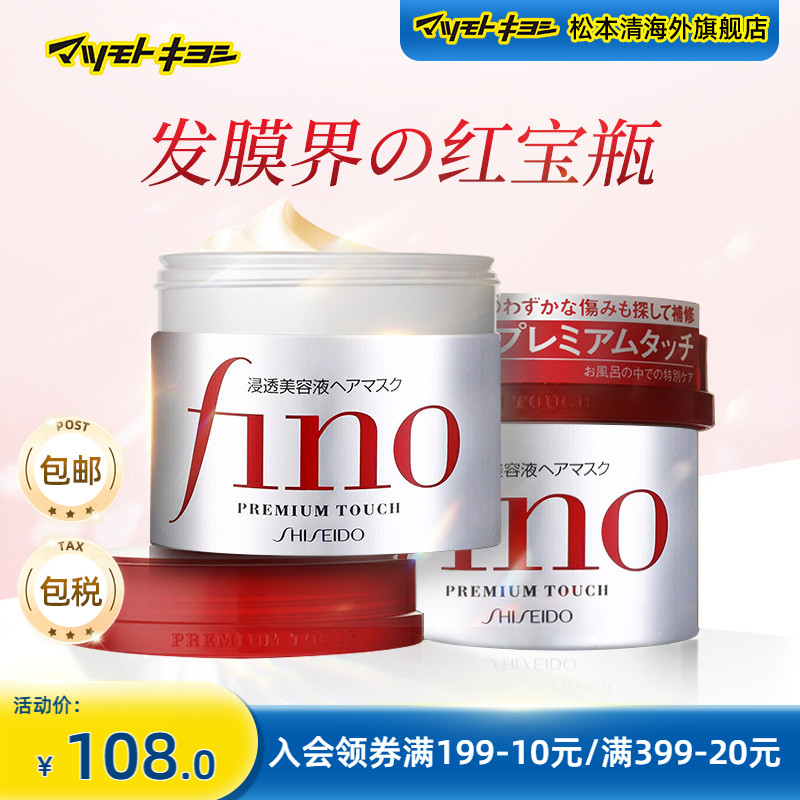 正品日本芬浓fino改善修复倒膜