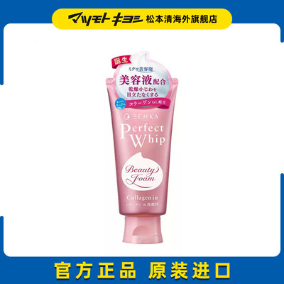 珊珂SENKA蚕丝胶原洗面奶