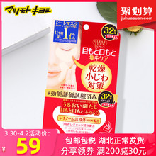 【保税】松本清 高丝保湿紧致眼膜去除法令纹贴32对 去黑眼圈