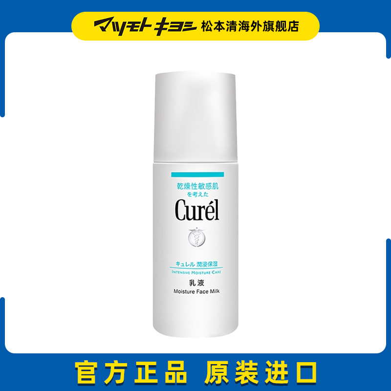 珂润松本清乳液干燥肌