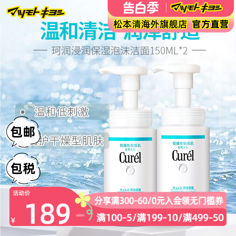 官方正品日本松本清珂润神经酰胺干燥肌泡沫洗面奶洁面乳150ml*2 美容护肤/美体/精油 洁面 原图主图