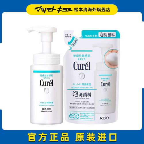 珂润神经酰胺保湿泡沫洁面150ml