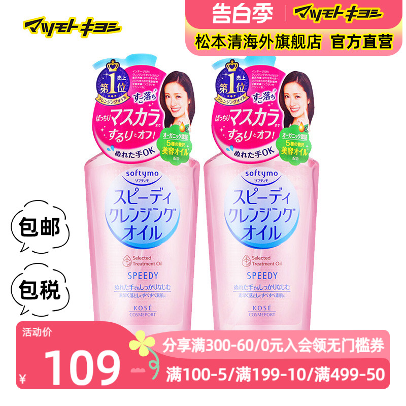 官方正品日本松本清Kose高丝温和清洁不刺激保湿卸妆液230ml*2瓶