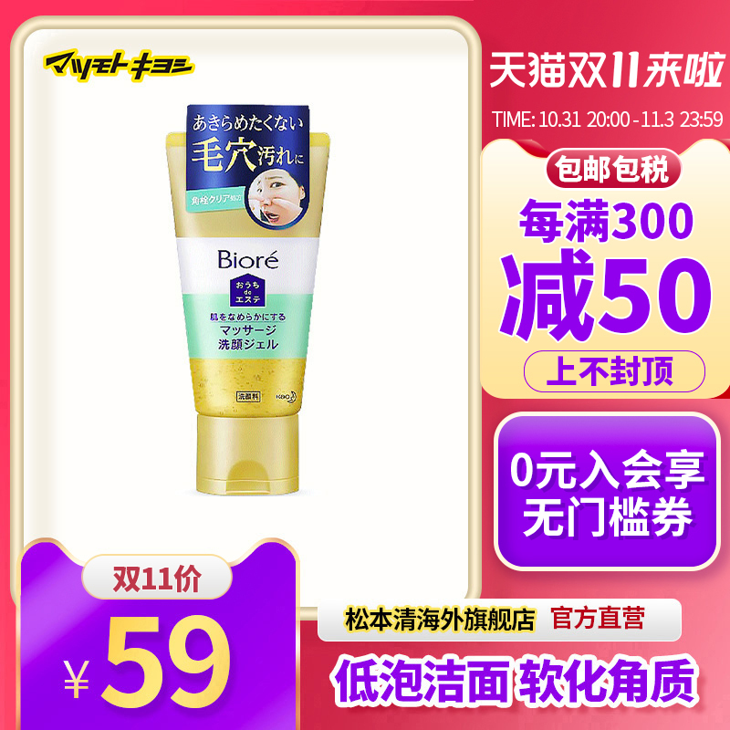 官方正品日本碧柔温和洁面洗面奶洁面啫喱150g去黑头深层清洁保湿