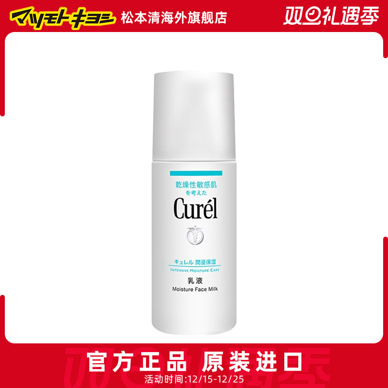 珂润松本清乳液干燥肌