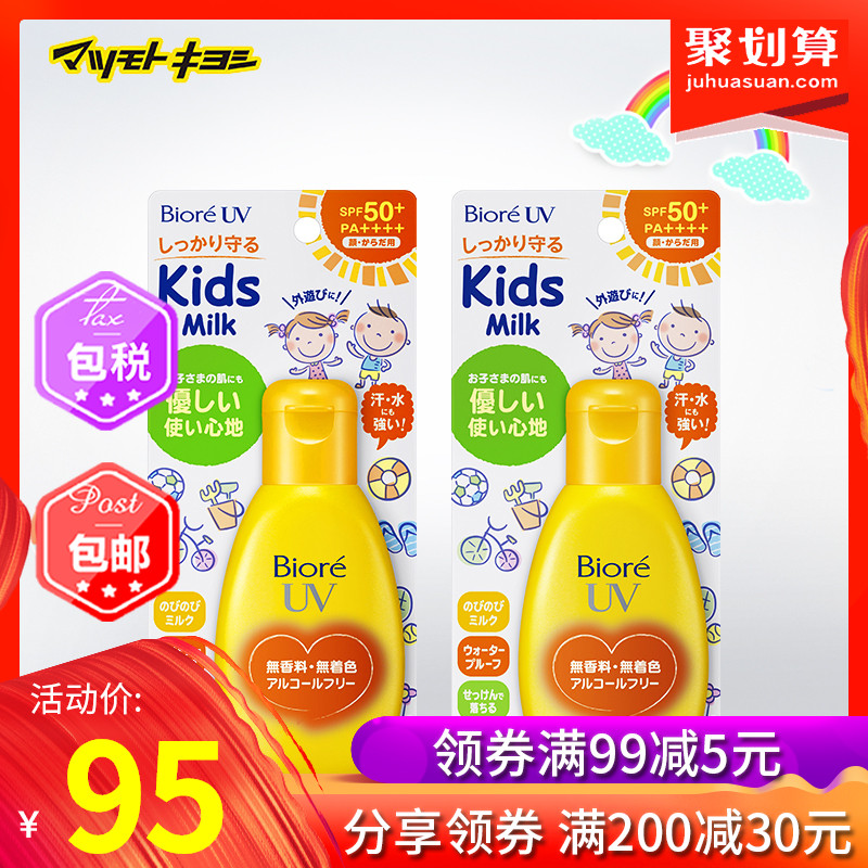 【保税】日本 花王碧柔儿童敏感肌温和清爽防晒霜90g*2支SPF50+|ruв категории подгузник/шампунь/вскармливать/тележка кроватью, ванна для ухода за кожей ребенка, Ребенок солнцезащитный крем/роса - от Buy2taobao.com для оказания профессиональной услуги покупки агента Taobao