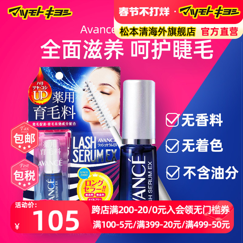 官方正品日本Avance睫毛生长呵护液7ml cosme大赏眉毛睫毛膏