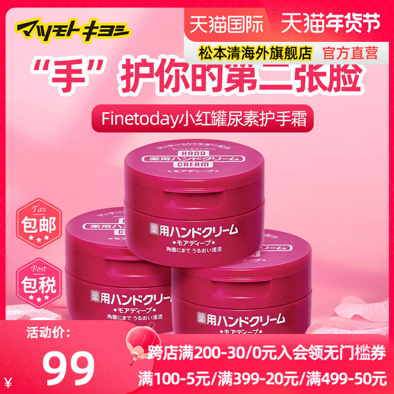 官方正品日本松本清小红罐尿素秋冬滋润按摩颗粒滋养护手霜100g*3