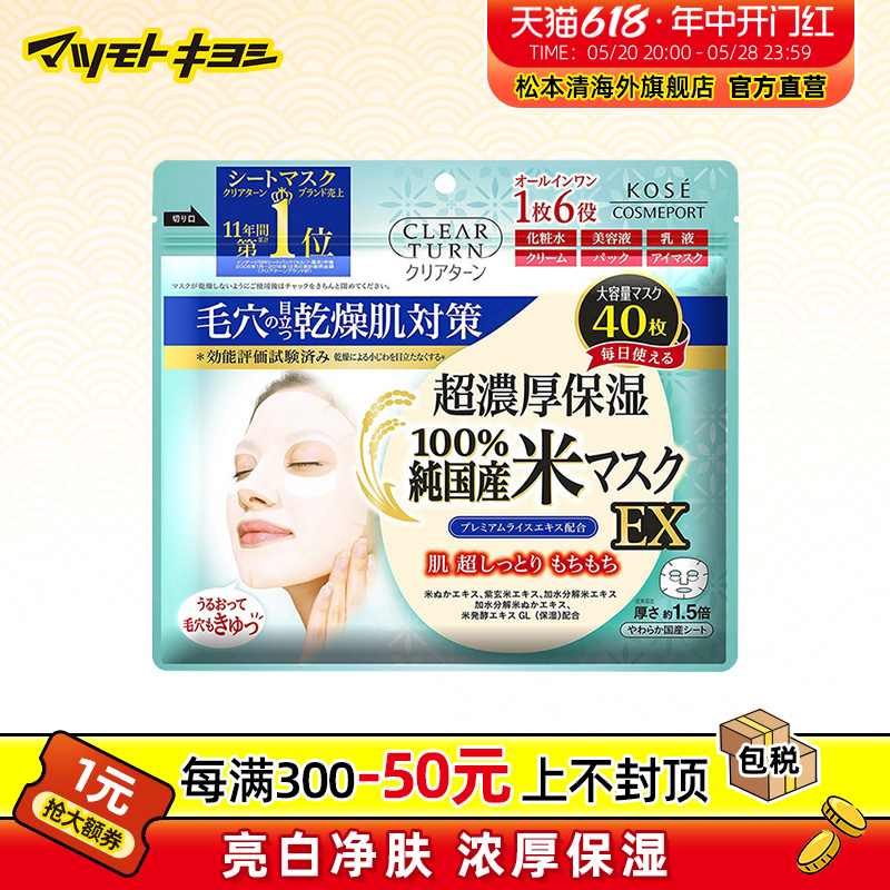 官方正品日本kose高丝100%大米精华面膜40片/包紧致毛孔补水保湿 美容护肤/美体/精油 贴片面膜 原图主图