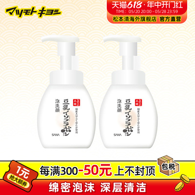 SANA莎娜豆乳美肌洗面奶美白保湿泡沫洁面慕斯200ml*2