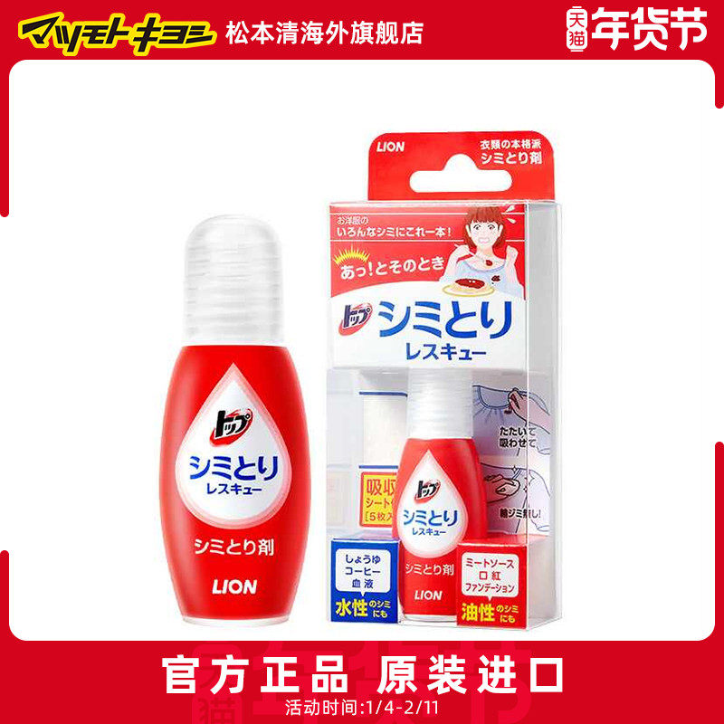 官方正品松本清LION狮王TOP便携式温和去渍去污笔祛衣服油渍17ml,洗护清洁剂/卫生巾/纸/香薰,即时去渍剂,淘宝优惠券,粉丝福利购,淘宝优惠卷