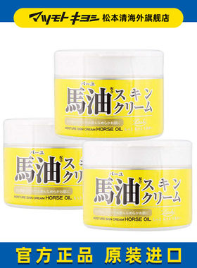 官方日本松本清北海道LOSHI马油面霜补水保湿温和220g*3（新款）