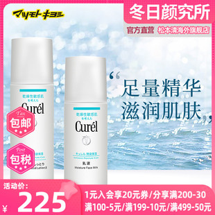 官方正品日本curel珂润干燥肌II号化妆水+乳液水润保湿2件套装