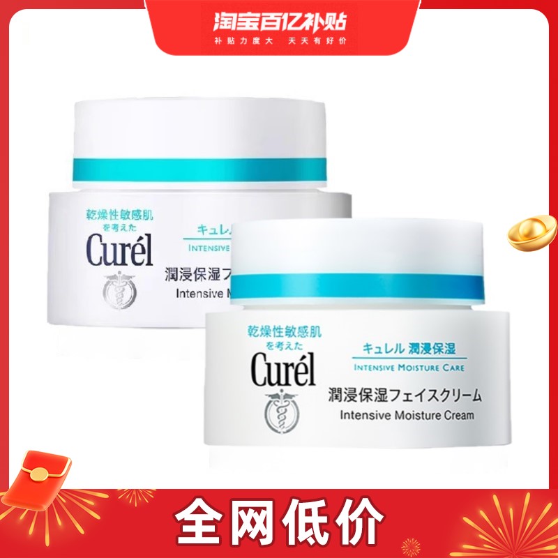 【保税发货】Curel珂润干燥肌滋润补水角鲨烷保湿面霜40g*2 美容护肤/美体/精油 乳液/面霜 原图主图