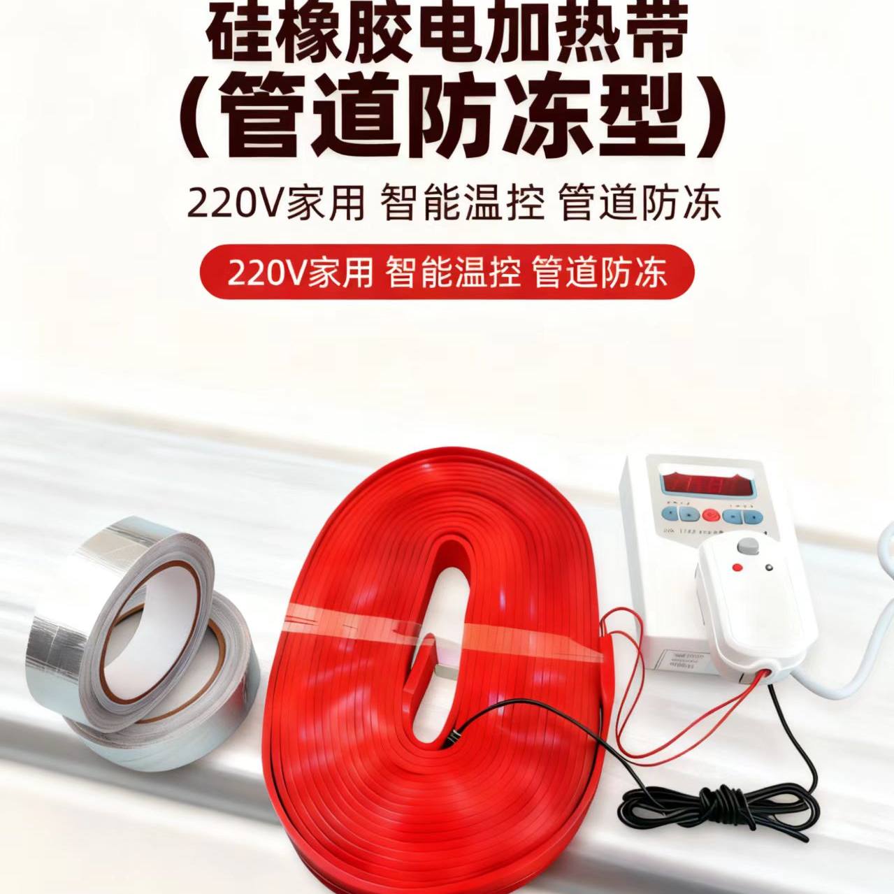 电加热加热带控温冷库管道水管保温伴热带220V中国大陆温控电伴热