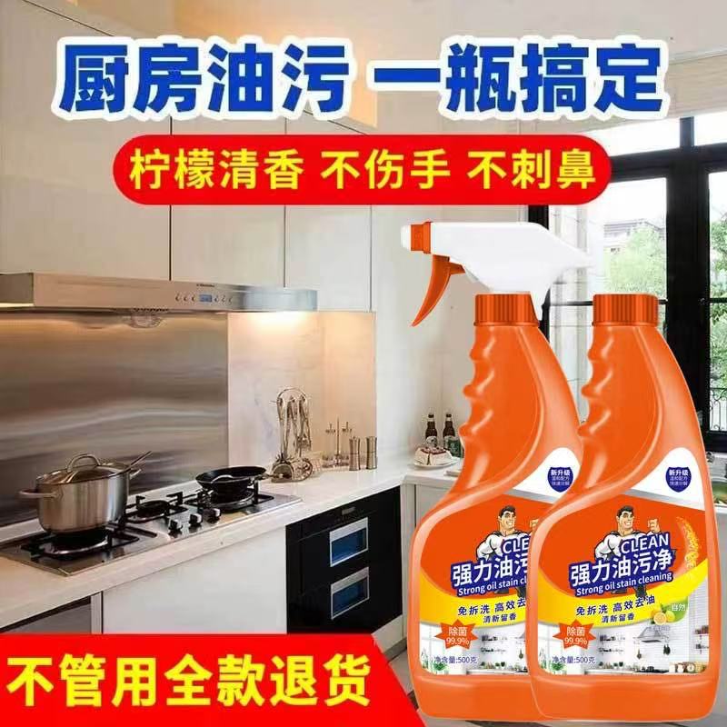 油污净厨房重油污油渍清洁剂抽油烟机强力去油污除油除垢泡沫神器
