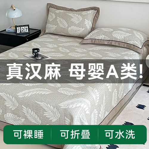 夏季汉麻加厚可折叠凉席三件套