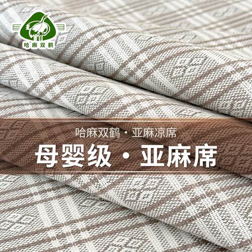 哈麻双鹤亚麻凉席三件套折叠席夏