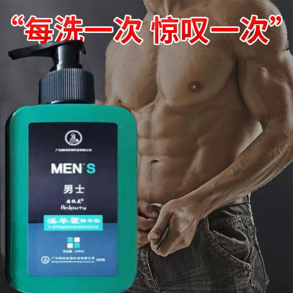 淫羊藿男士私处护理液沐浴露男人阴茎专用清洗剂洗澡留香清爽精华