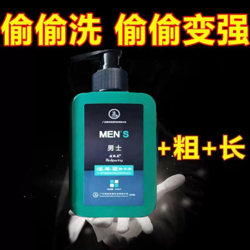 沐浴露淫羊藿沐浴露男士专用锁阳持久丁丁清洁增强洗护精华