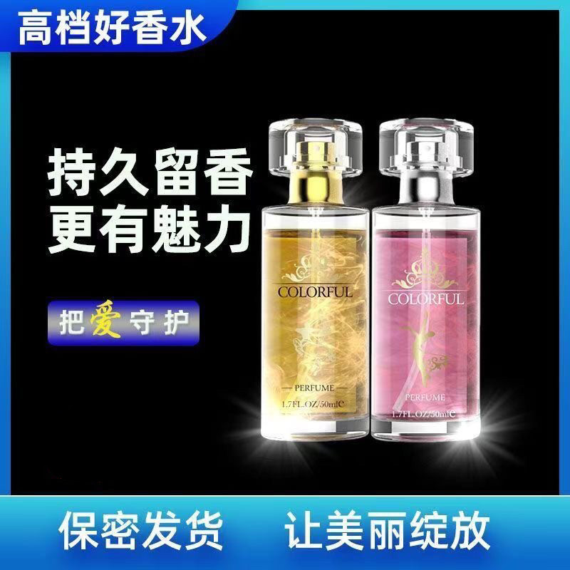 很猛【真实有效】网红约会男女士持久淡香香水诱惑香氛一喷香管用