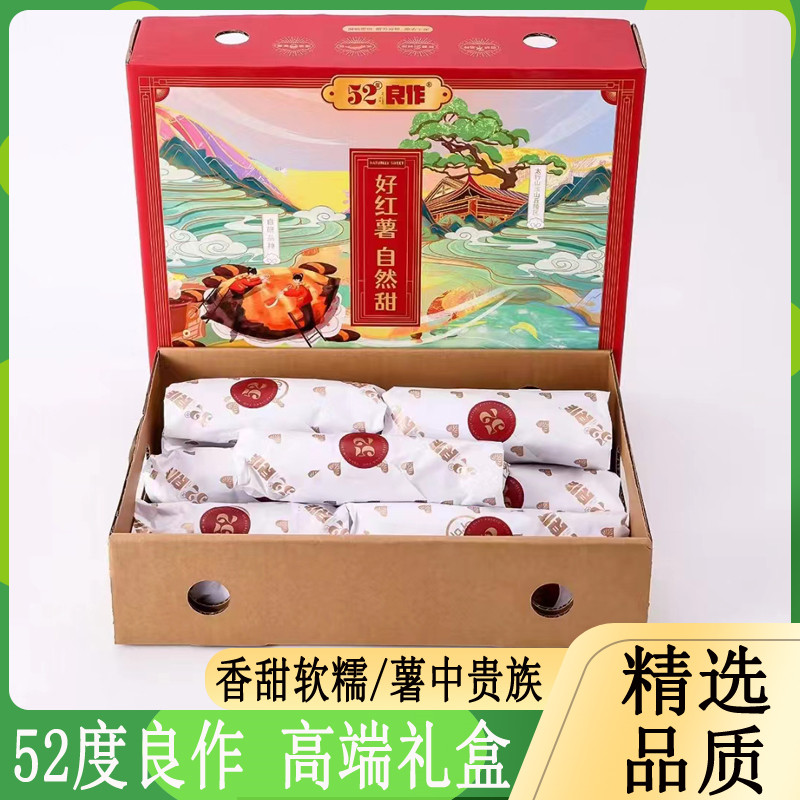 正宗52度良作红薯礼盒装新鲜番薯软糯香甜黄心地瓜烤山芋粗粮整箱